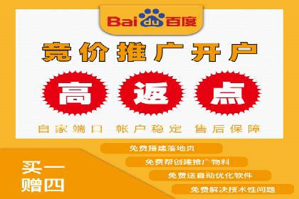返点政策下的信息流广告开户新机遇